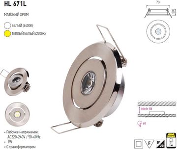 Светильник светодиодный HL671L 1W Мат.хром точечный