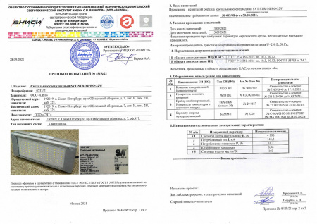 Уличный консольный светодиодный светильник SVT-STR-MPRO-32W-C