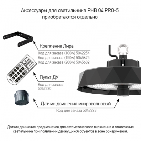 PHB 04 PRO-5 150w 5000K 90° IP65