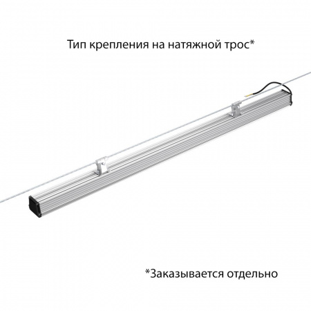 Т-Линия v2.0 120 1500мм CRI70 3000К Опал