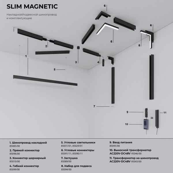 Slim Magnetic HL01 Трековый светильник 6W 4200K белый 85009/01